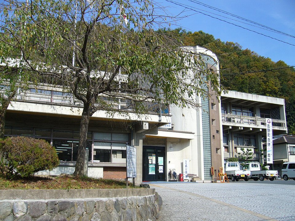 吉野町