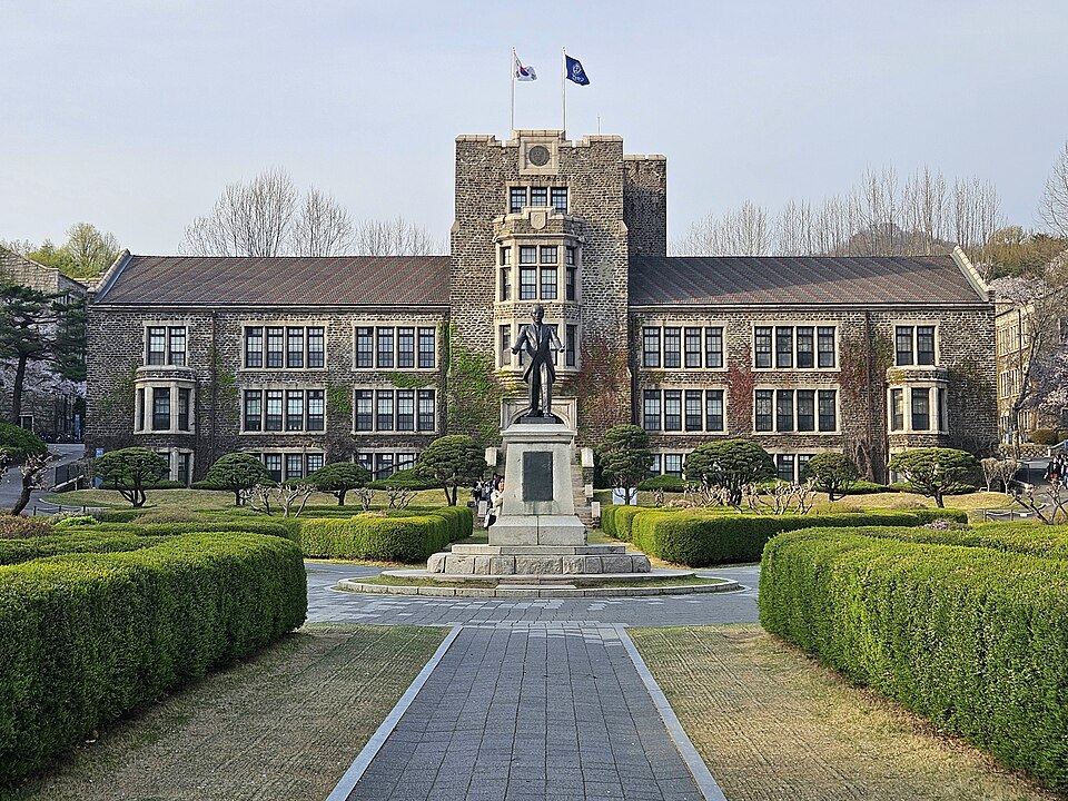 延世大学