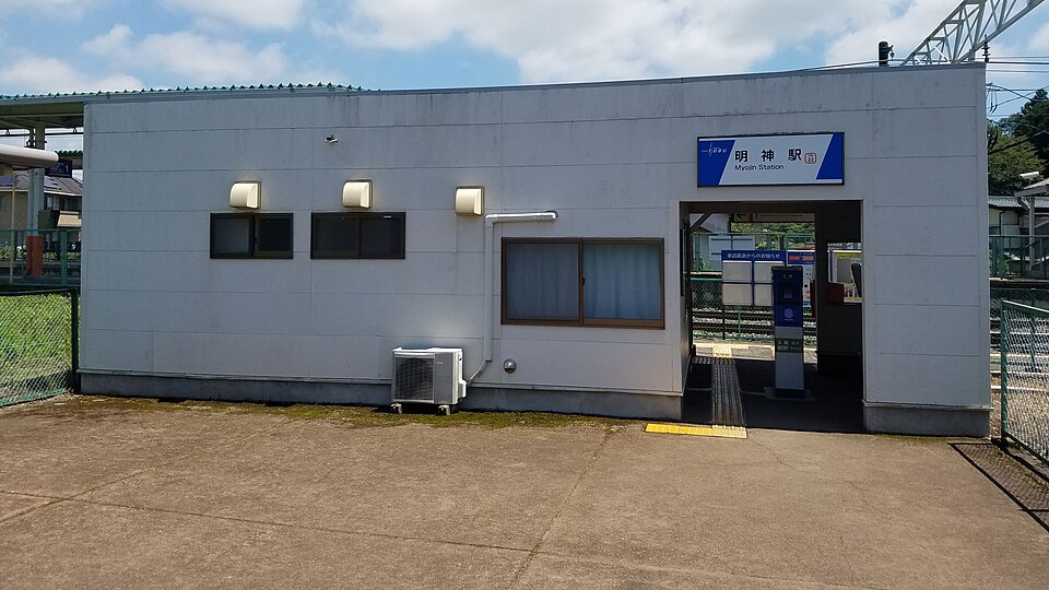 明神駅