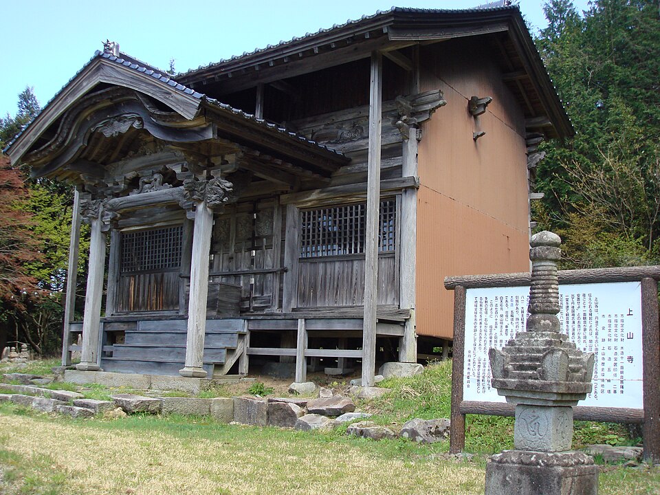 上山寺