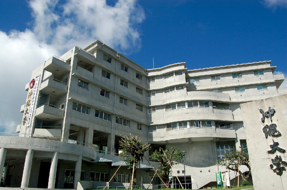 沖縄大学