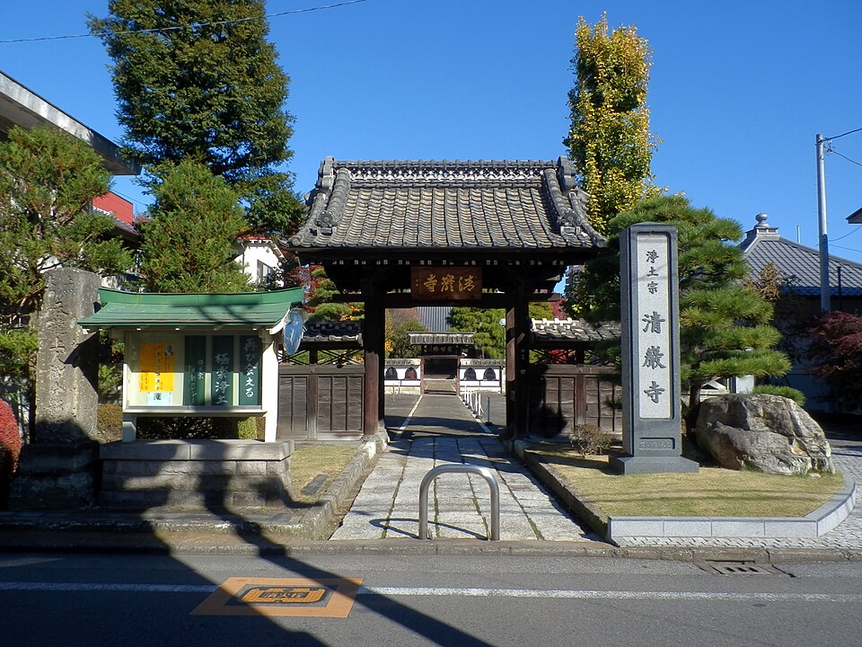 清巌寺