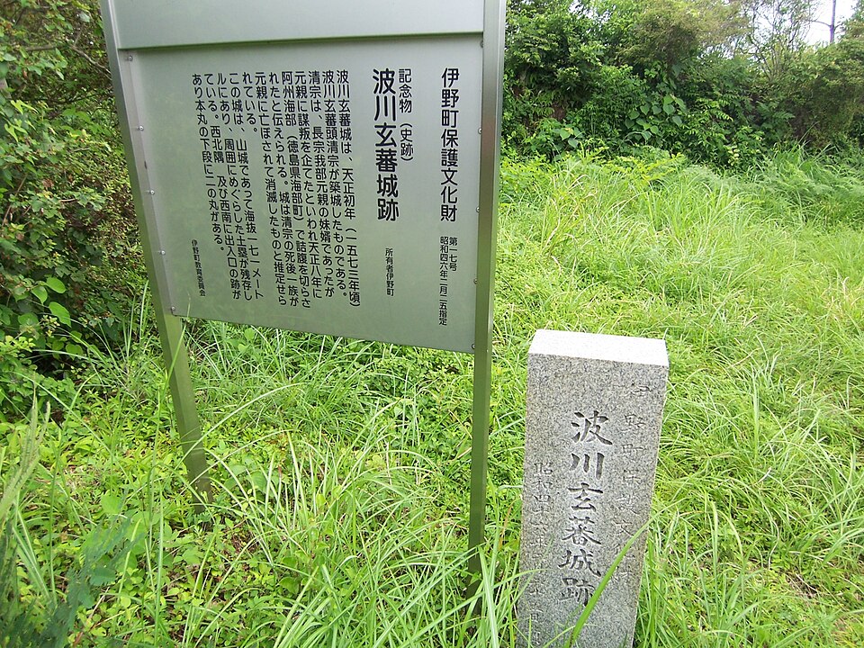 波川清宗