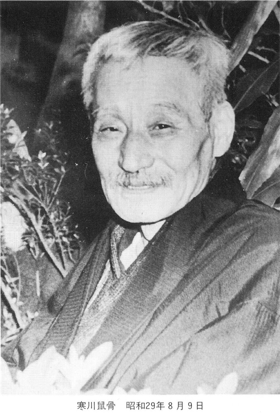 寒川鼠骨