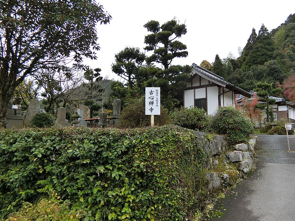 古心寺