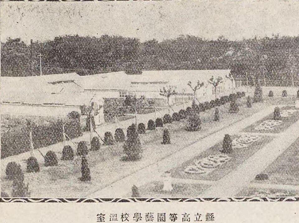 千葉高等園芸学校