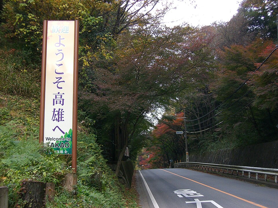 御経坂峠