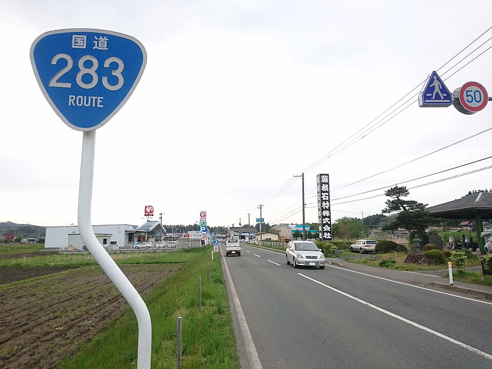 国道283号